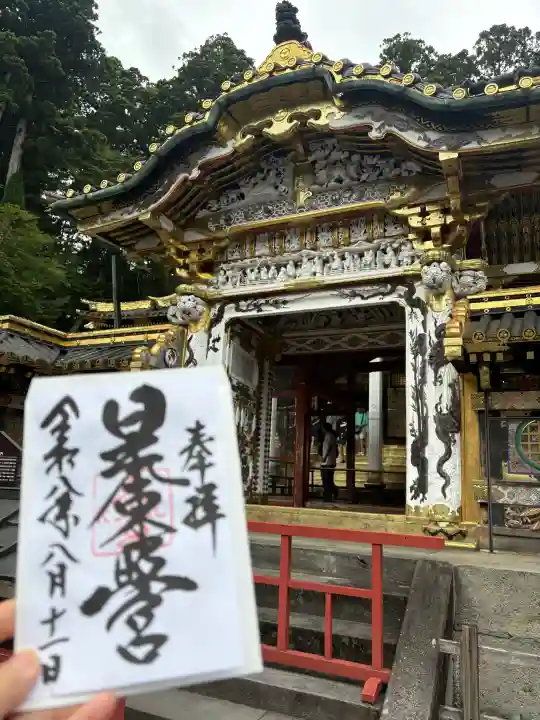 日光東照宮の御朱印