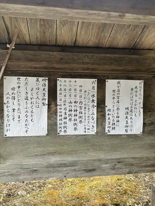 横手神明社(秋田県)