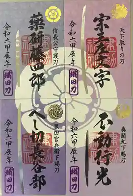 建勲神社(京都府)