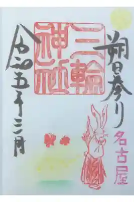 祈り (蝶々)限定