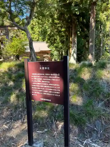 火雷神社(福島県)