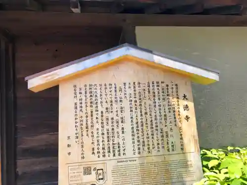 大徳寺(京都府)