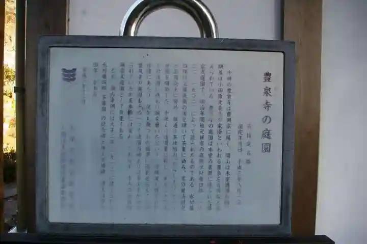 豊泉寺のその他建物