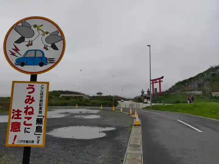 蕪嶋神社(青森県)