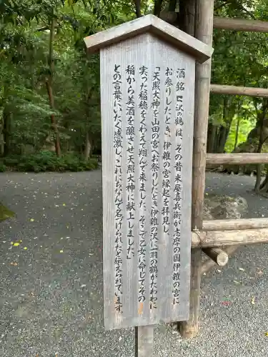 伊雜宮（皇大神宮別宮）(三重県)