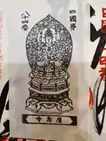 屋島寺(香川県)