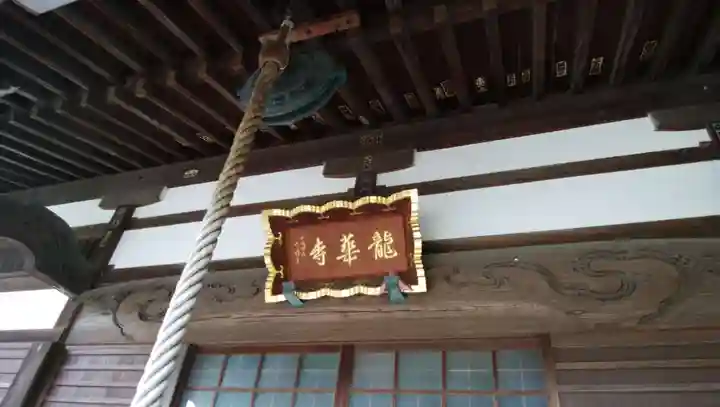 龍華寺のその他建物