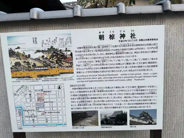 朝椋神社(和歌山県)