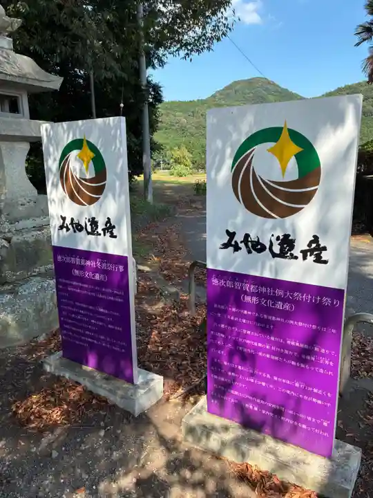 智賀都神社(栃木県)