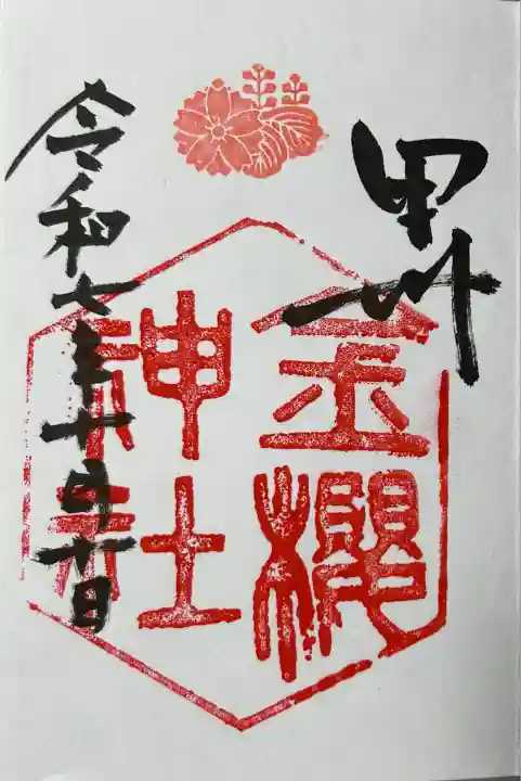 金櫻神社(山梨県)