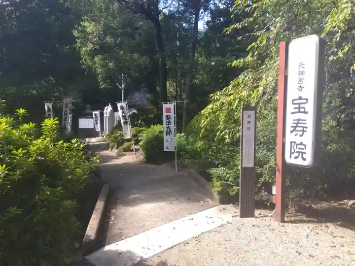 宝寿院(愛知県)