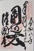 隆国寺の{uncategorized: "未分類", other: "その他", undefined: "問題あり", building: "その他建物", grave: "お墓", sacred_gate: "鳥居", guardian: "狛犬", statue: "像", buddha: "仏像", history: "歴史", nature: "自然", garden: "庭園", animal: "動物", pagoda: "塔", temizu: "手水舎", mountain_gate: "山門・神門", sanctuary: "本殿・本堂", subordinate: "末社・摂社", art: "芸術", scenery: "景色", jizo: "地蔵", ema: "絵馬", goshuin: "御朱印", omikuji: "おみくじ", items: "授与品その他", amulet: "お守り", goshuincho: "御朱印帳", eats: "食事", festival: "お祭り", votive_dance: "神楽", shichigosan: "七五三参", wedding: "結婚式", experience: "体験その他", initially: "初詣", around: "周辺", anti_infection: "感染症対策"}