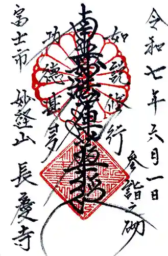 長慶寺(静岡県)