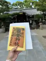杭全神社(大阪府)