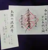 法源寺の授与品その他