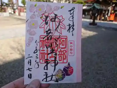 桃の節句期間限定御朱印②です。