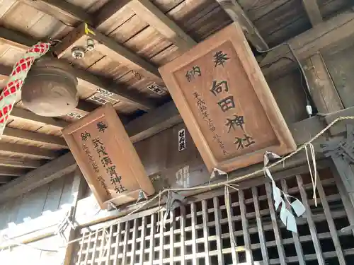 向田神社の本殿