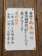 薭田神社の御朱印