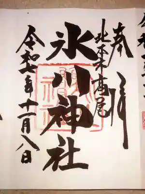 北本氷川神社(埼玉県)