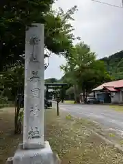 美国神社(北海道)