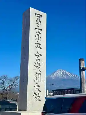 富士山本宮浅間大社(静岡県)