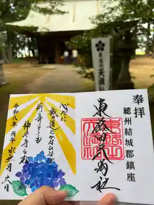 東蕗田天満社の御朱印