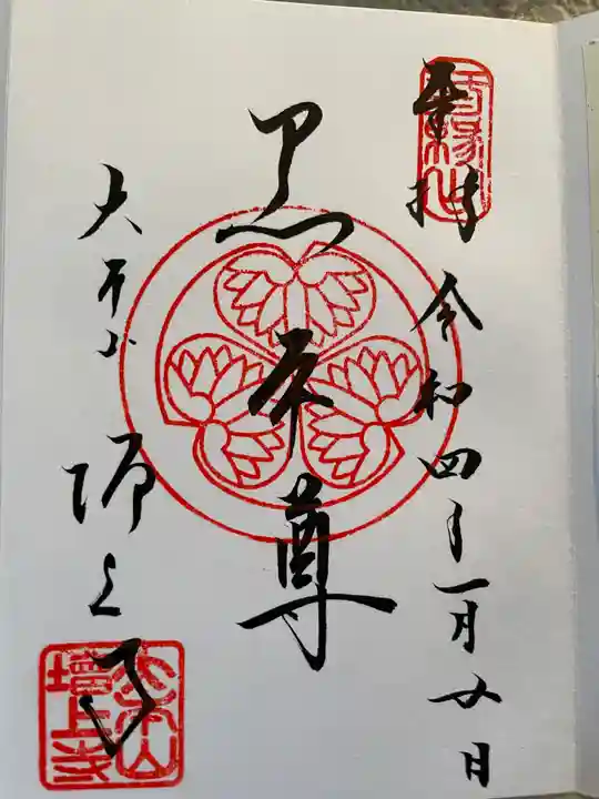増上寺の御朱印