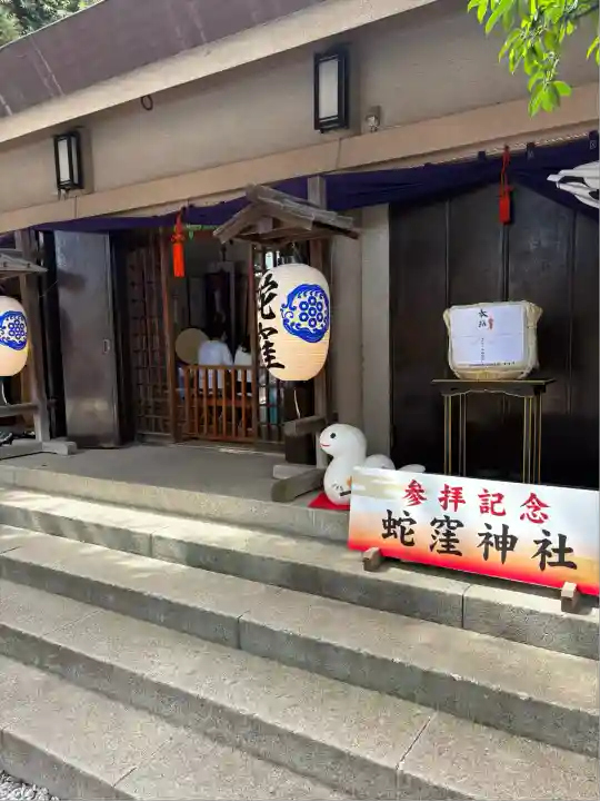 蛇窪神社(東京都)