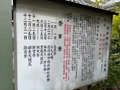 徳持神社のその他建物