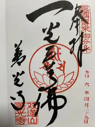 善光寺東海別院（祖父江善光寺）(愛知県)