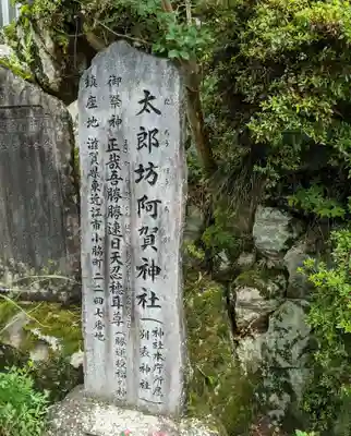 阿賀神社のその他建物