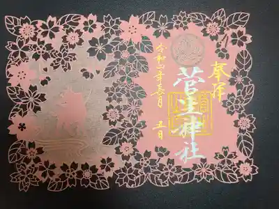 切り絵御朱印