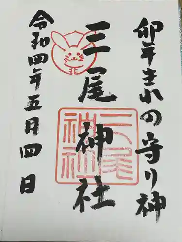 三尾神社(滋賀県)