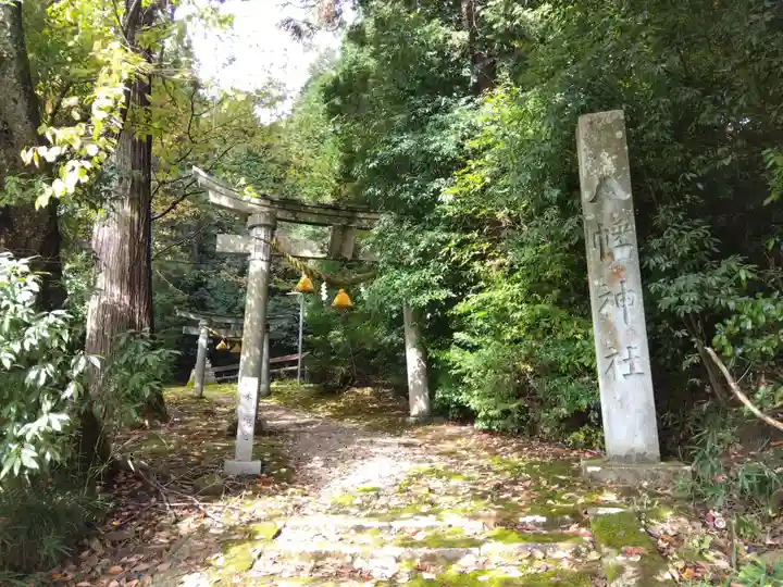 八幡神社(福井県)