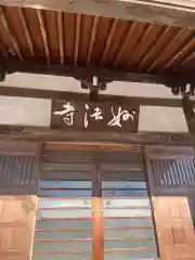 日蓮宗 宗門史跡 妙法寺の本殿