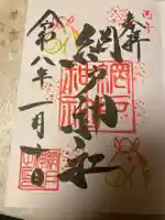 網戸神社(栃木県)