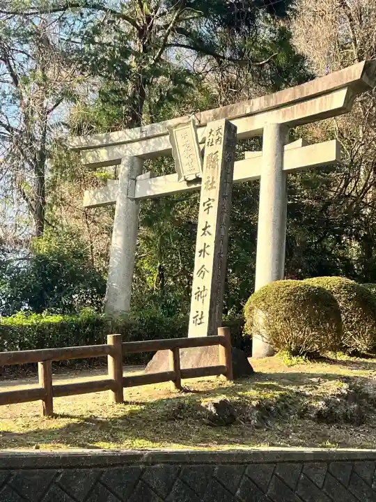 宇太水分神社(下社)の{uncategorized: "未分類", other: "その他", undefined: "問題あり", building: "その他建物", grave: "お墓", sacred_gate: "鳥居", guardian: "狛犬", statue: "像", buddha: "仏像", history: "歴史", nature: "自然", garden: "庭園", animal: "動物", pagoda: "塔", temizu: "手水舎", mountain_gate: "山門・神門", sanctuary: "本殿・本堂", subordinate: "末社・摂社", art: "芸術", scenery: "景色", jizo: "地蔵", ema: "絵馬", goshuin: "御朱印", omikuji: "おみくじ", items: "授与品その他", amulet: "お守り", goshuincho: "御朱印帳", eats: "食事", festival: "お祭り", votive_dance: "神楽", shichigosan: "七五三参", wedding: "結婚式", experience: "体験その他", initially: "初詣", around: "周辺", anti_infection: "感染症対策"}