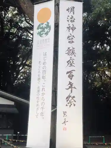 明治神宮(東京都)