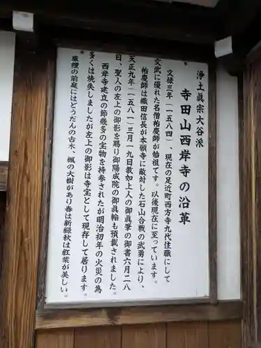 西岸寺(岐阜県)