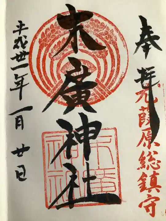 末廣神社(東京都)