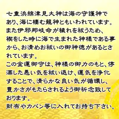 七重浜海津見神社(北海道)