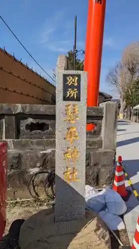 別所琴平神社の建物その他