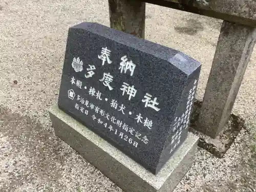 多度神社のその他建物