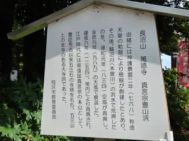 萬徳寺(愛知県)