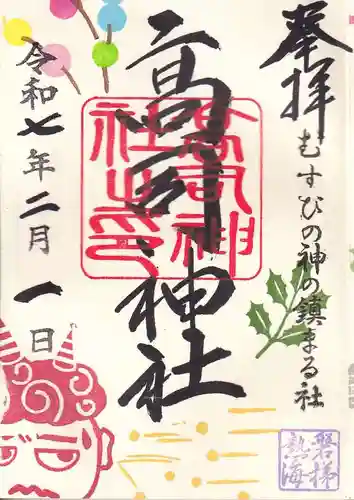 高司神社〜むすびの神の鎮まる社〜の御朱印