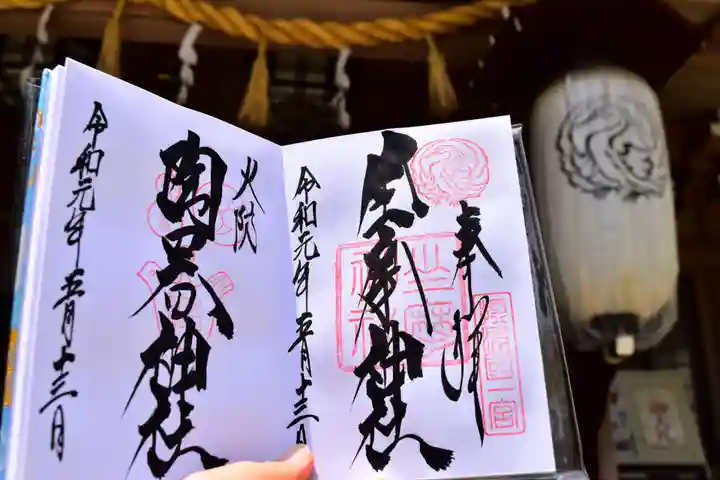 坐摩神社の御朱印