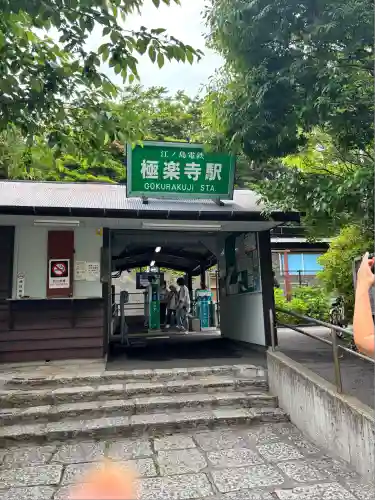 極楽寺（霊鷲山感應院極楽律寺）の周辺