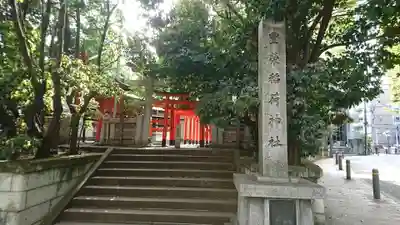 豊栄稲荷神社のその他建物