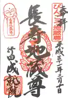 成就院の御朱印