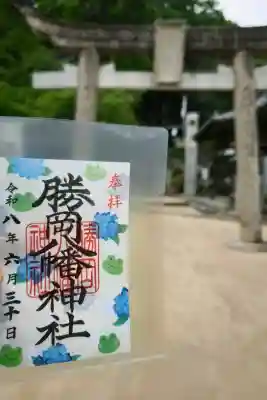 勝岡八幡神社の御朱印